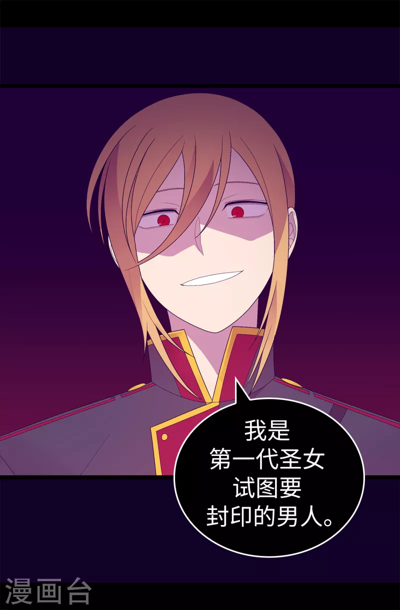 第613话 我就是圣女想要封印的男人 第34页