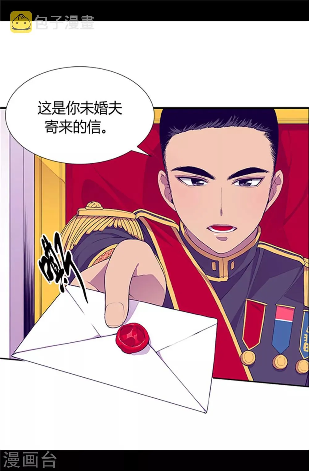 第26话 未婚夫的来信 第2页