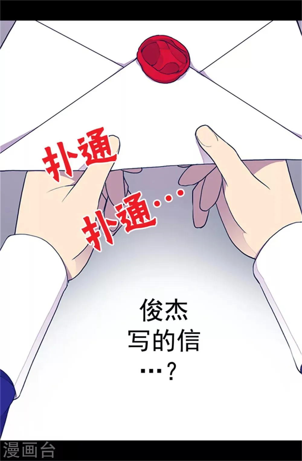 第26话 未婚夫的来信 第4页