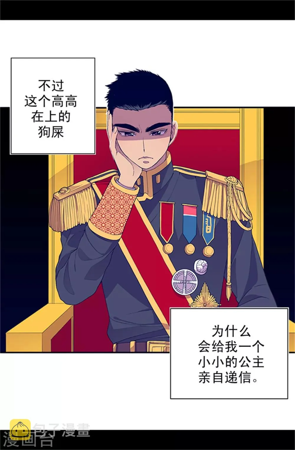 第26话 未婚夫的来信 第6页