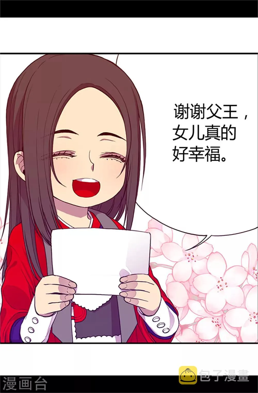 第26话 未婚夫的来信 第7页