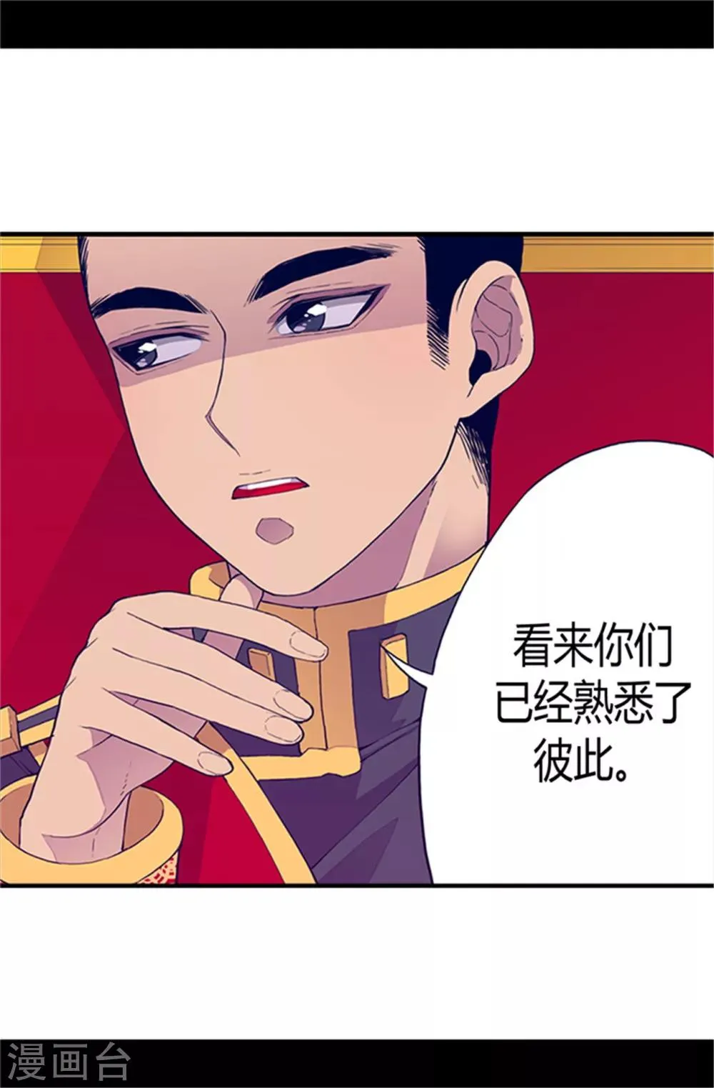 第26话 未婚夫的来信 第8页