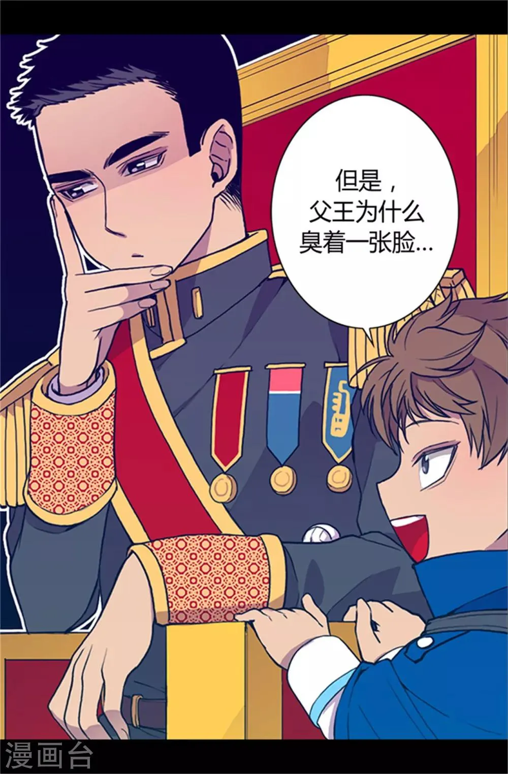 第26话 未婚夫的来信 第12页