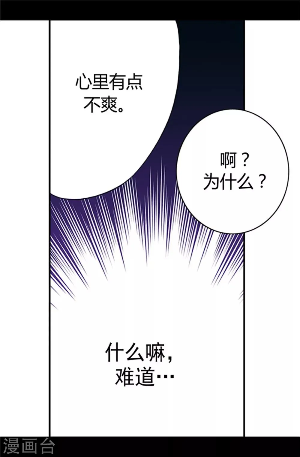 第26话 未婚夫的来信 第14页