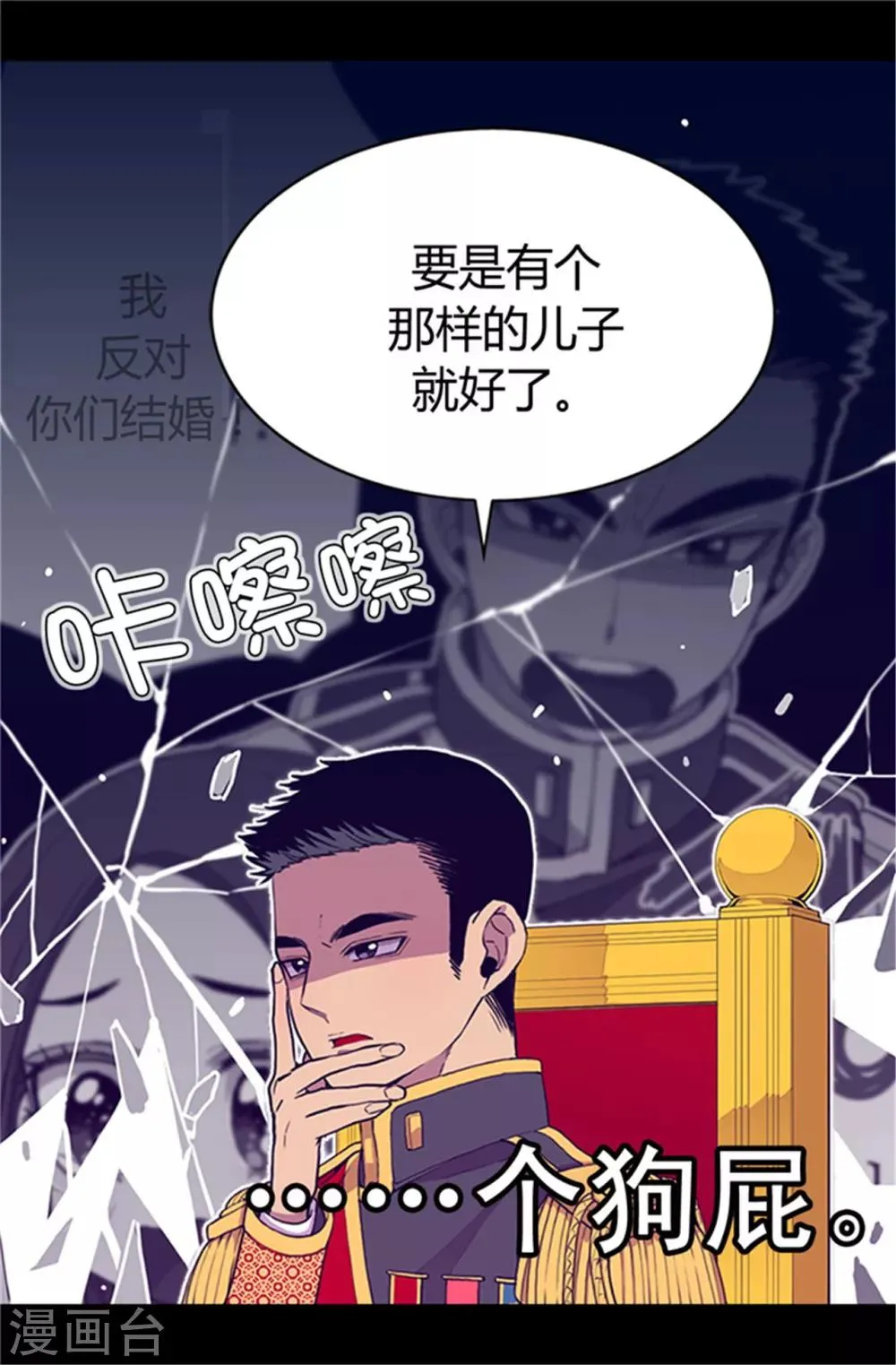 第26话 未婚夫的来信 第16页