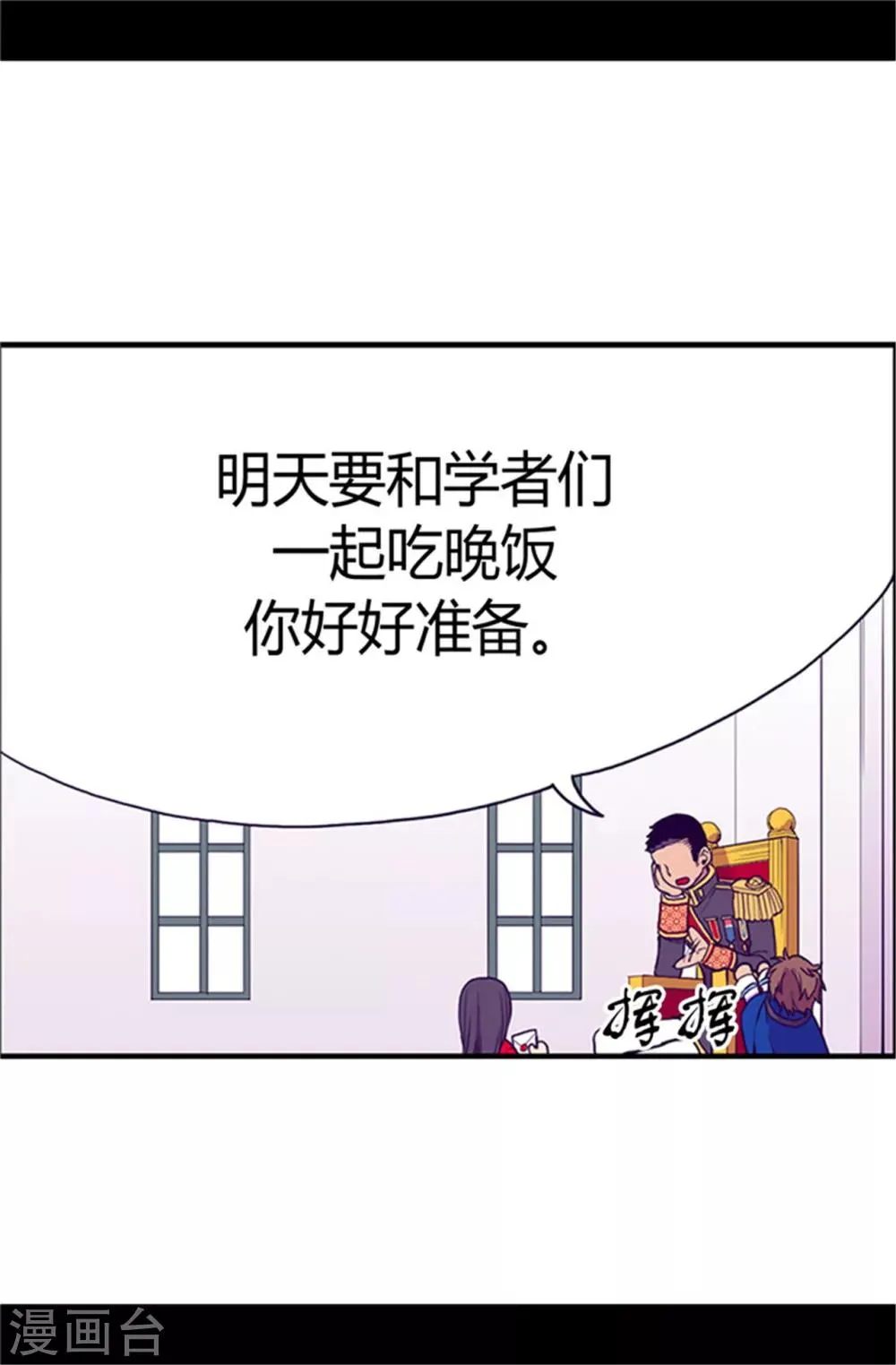 第26话 未婚夫的来信 第17页