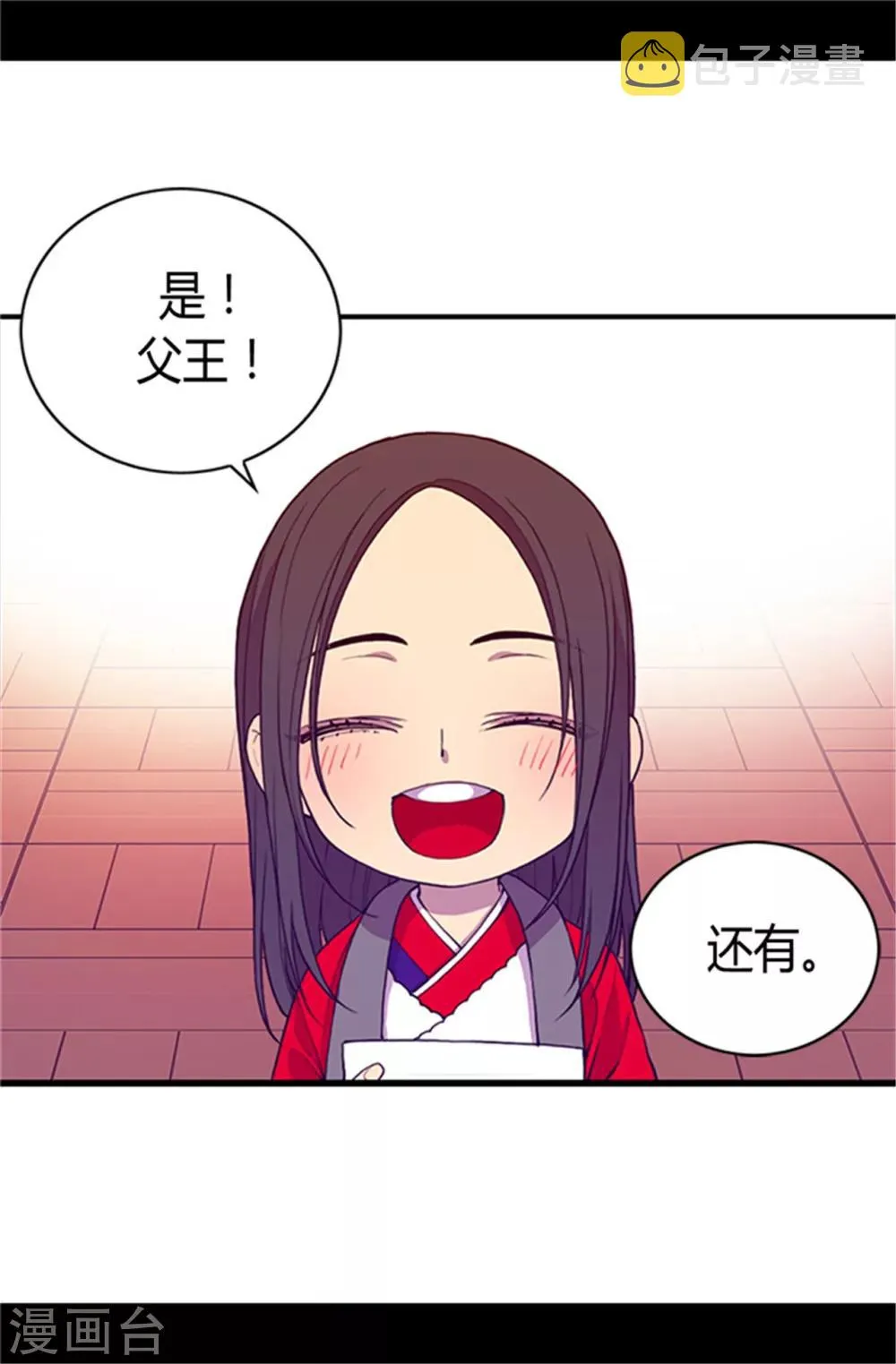 第26话 未婚夫的来信 第18页