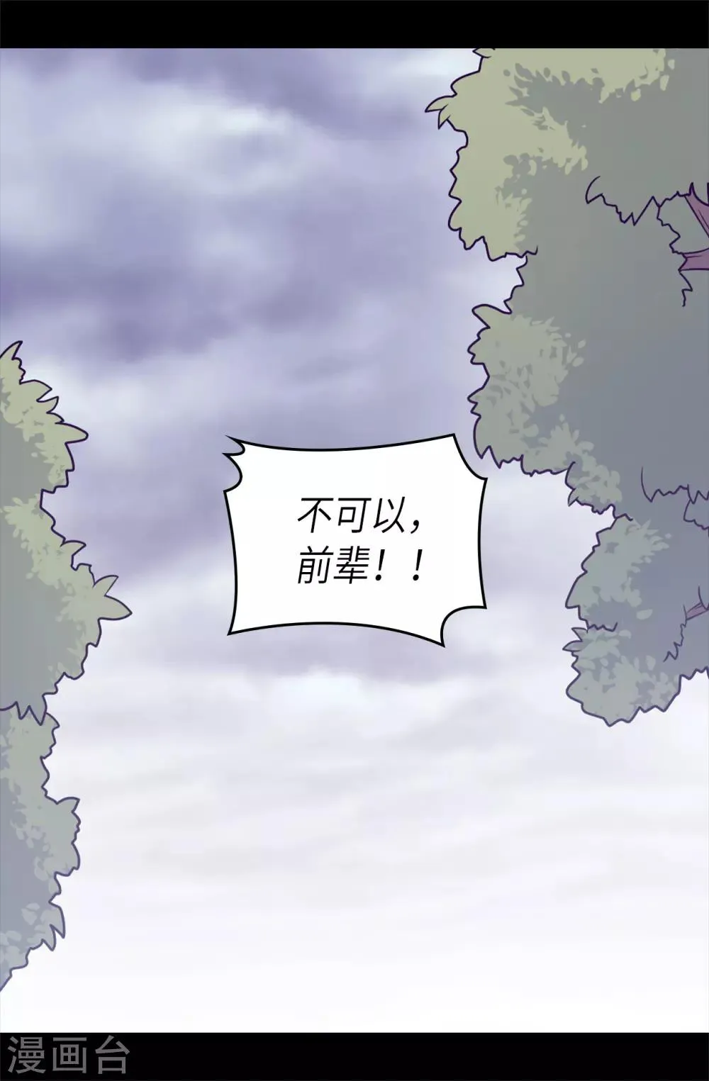 第476话 绣薇快闪开！ 第2页