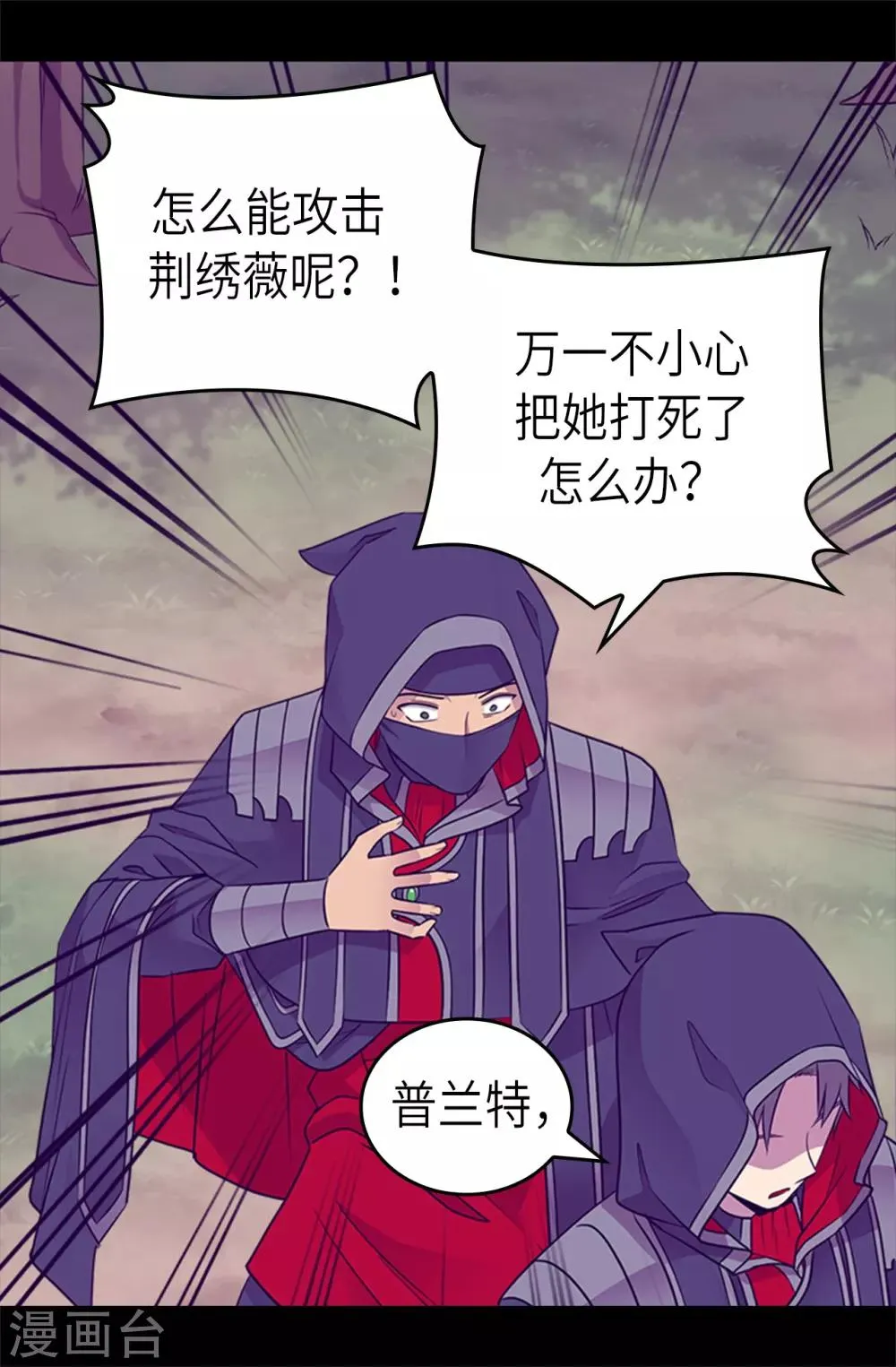 第476话 绣薇快闪开！ 第3页