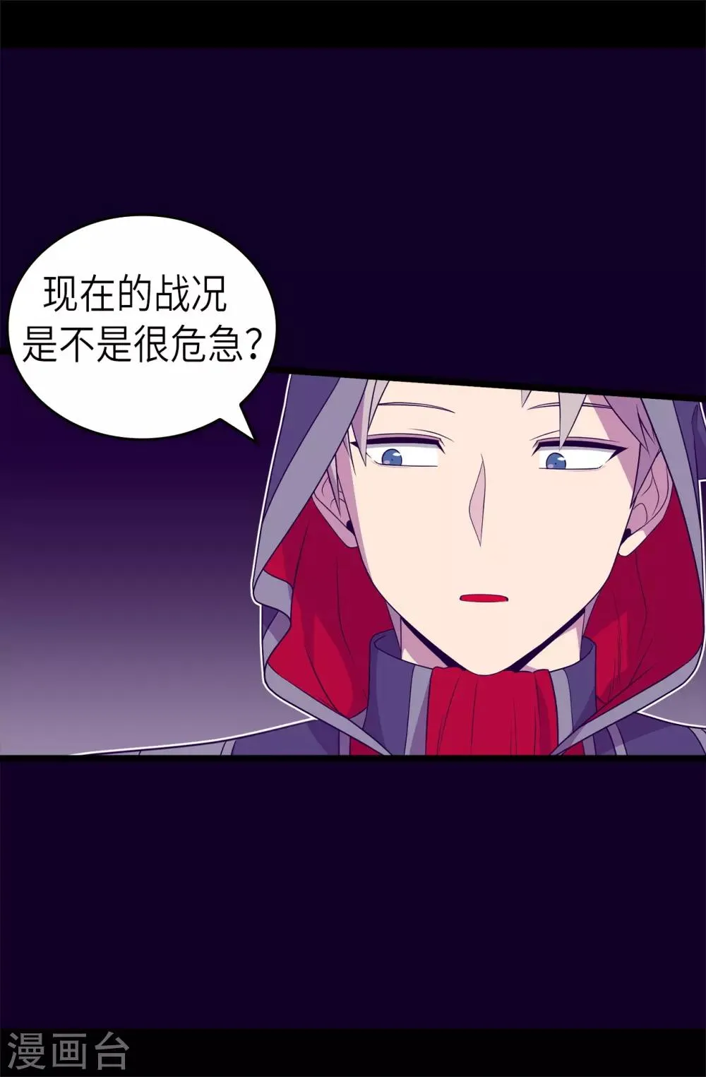 第476话 绣薇快闪开！ 第4页