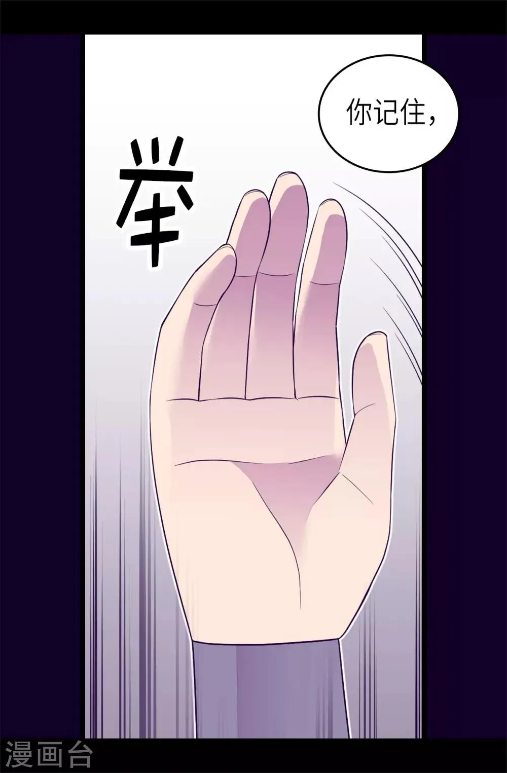 第476话 绣薇快闪开！ 第6页