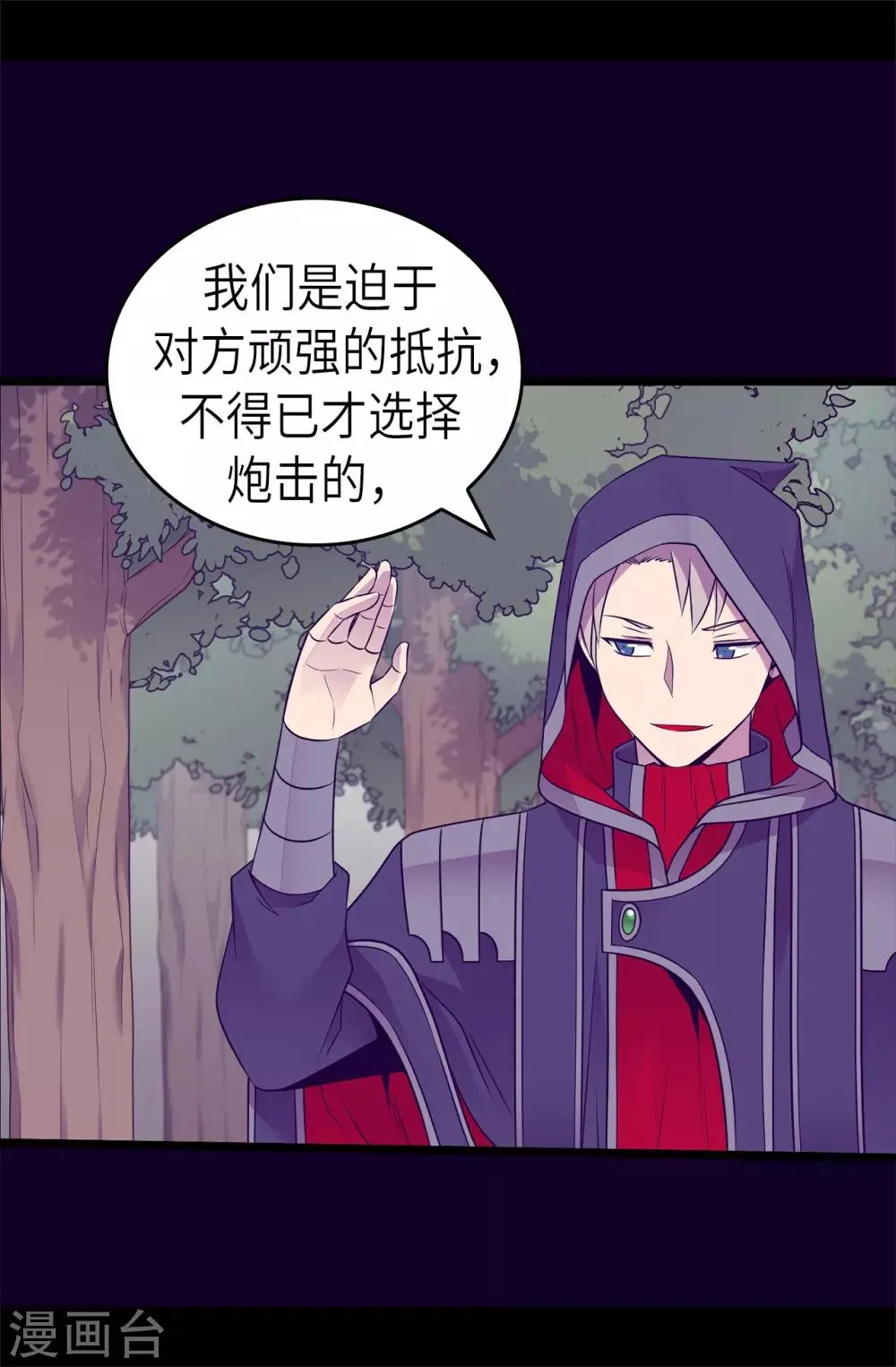 第476话 绣薇快闪开！ 第7页