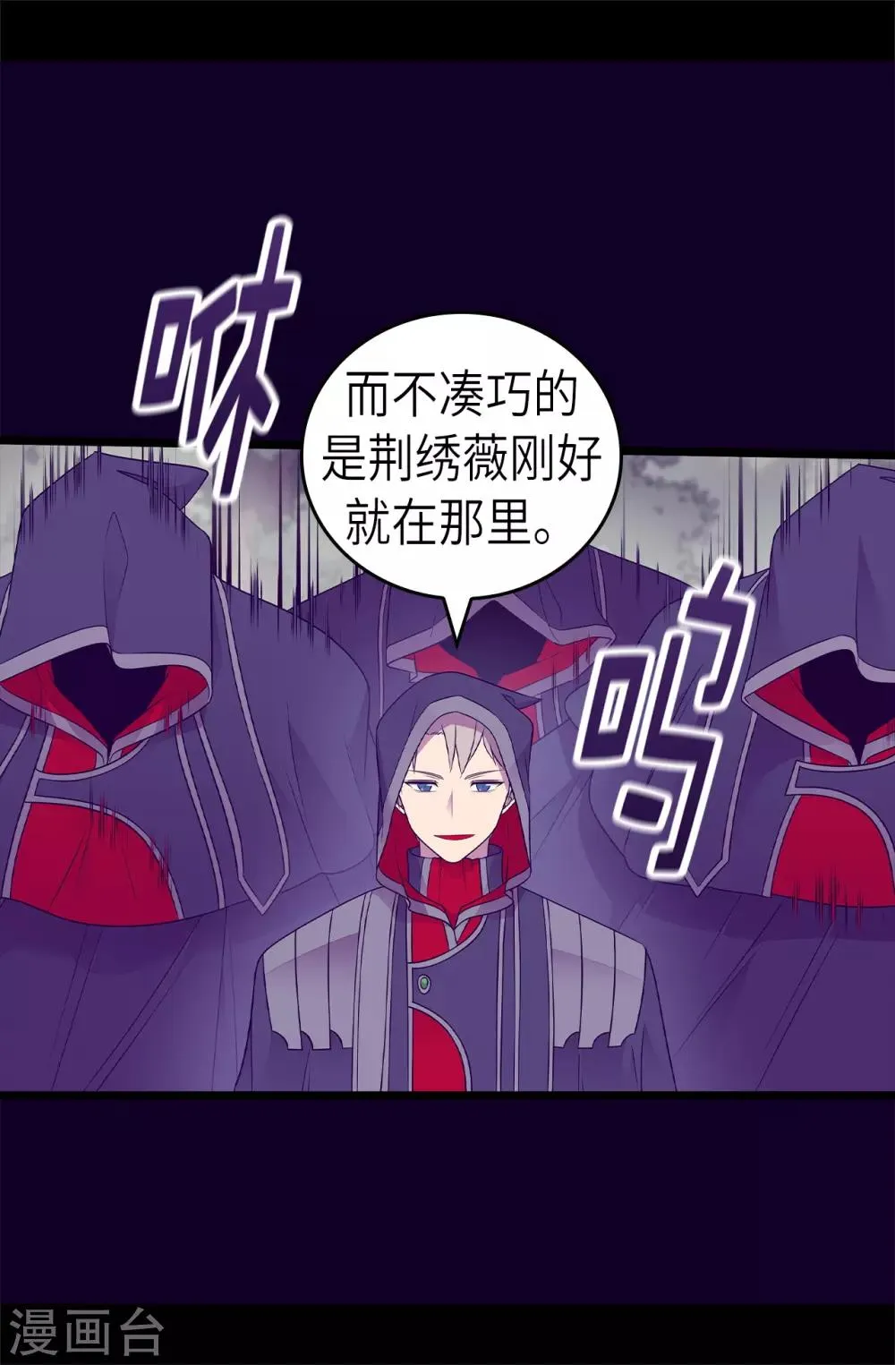 第476话 绣薇快闪开！ 第9页