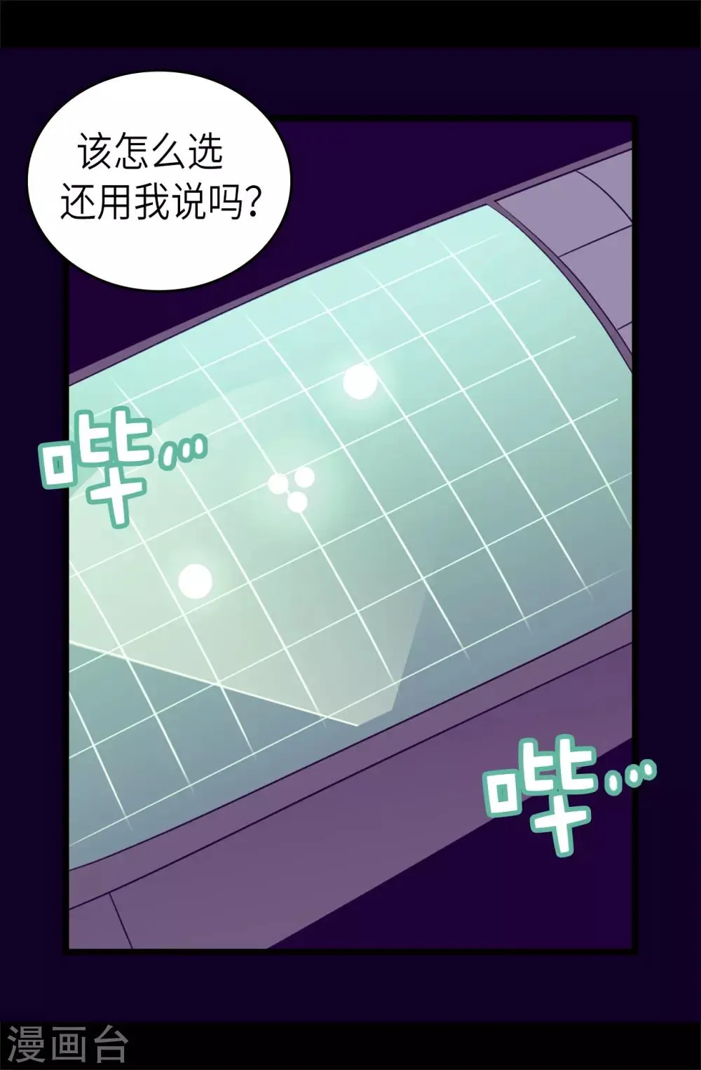 第476话 绣薇快闪开！ 第12页