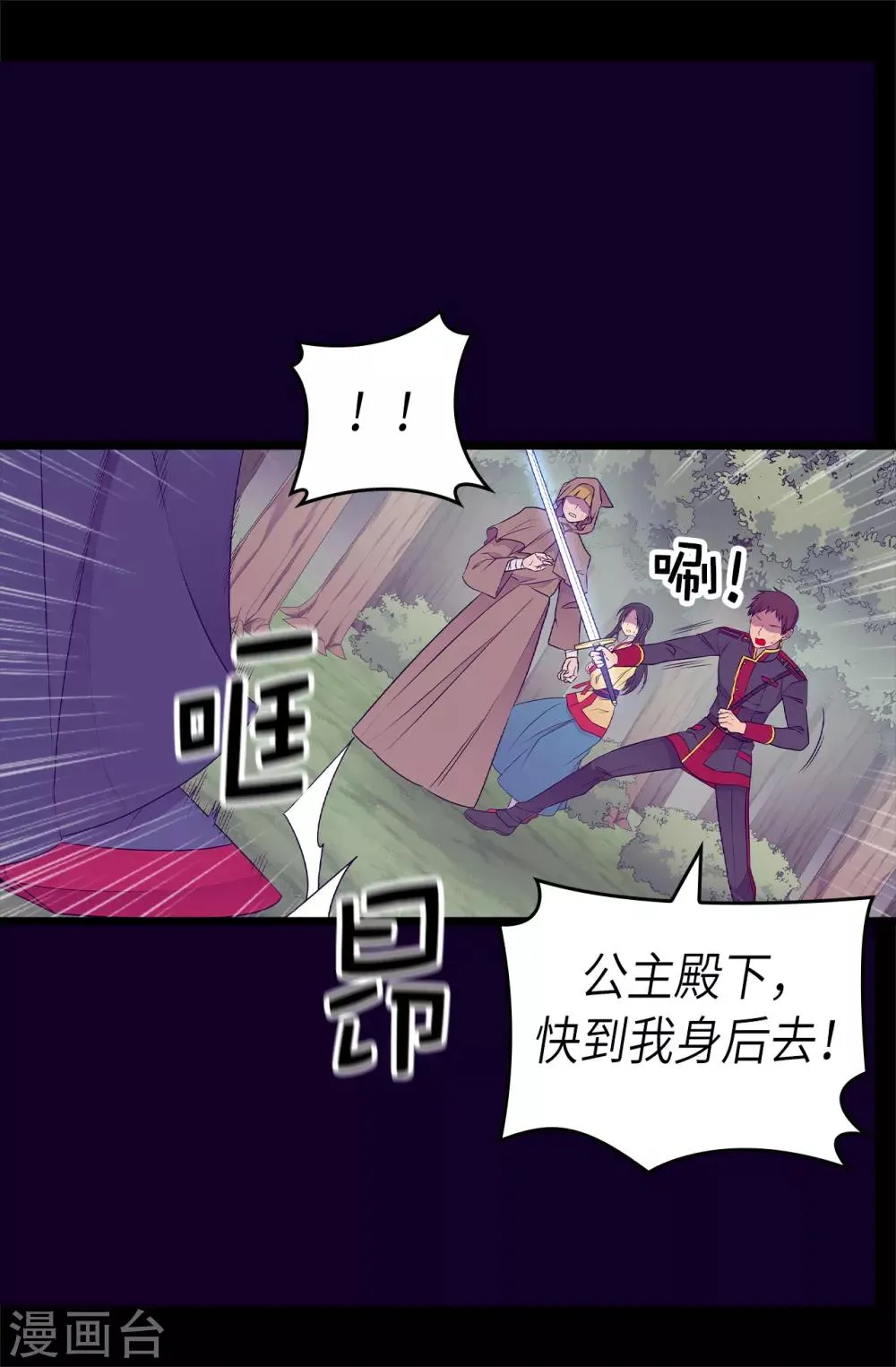 第476话 绣薇快闪开！ 第13页