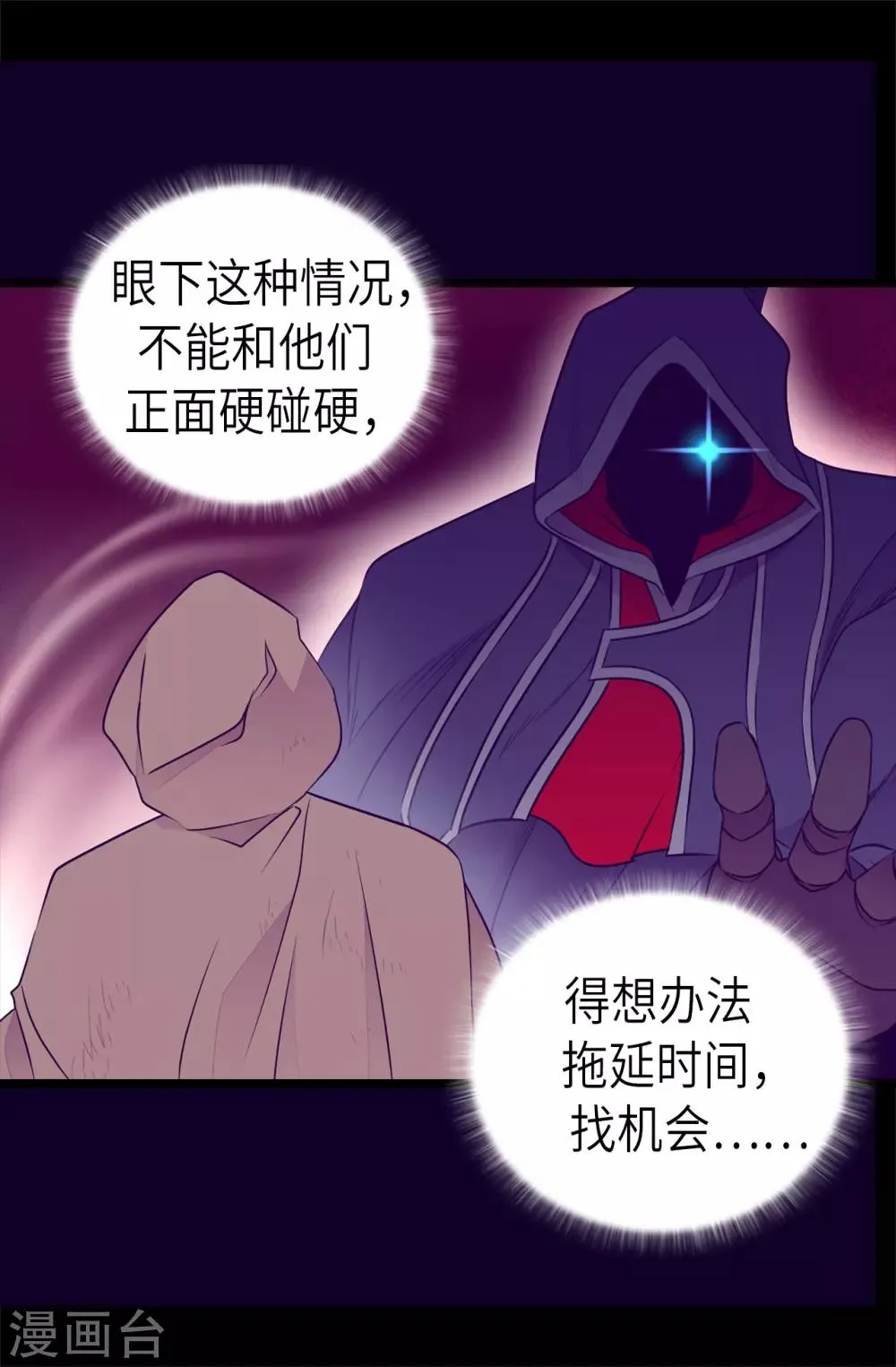 第476话 绣薇快闪开！ 第17页