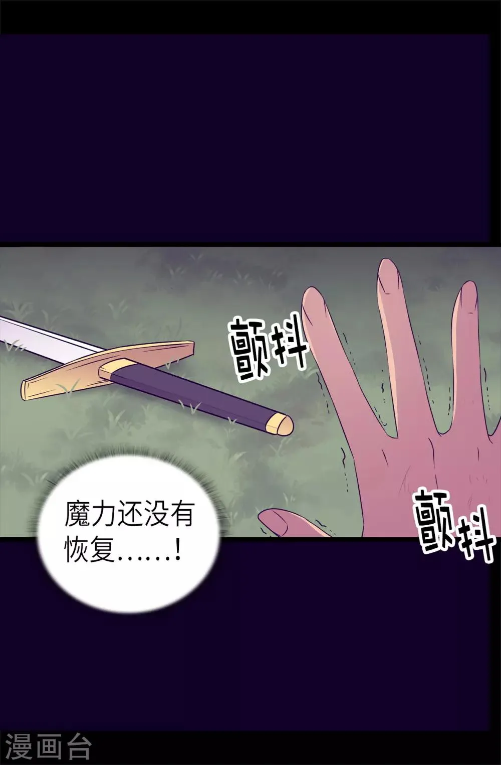 第476话 绣薇快闪开！ 第23页