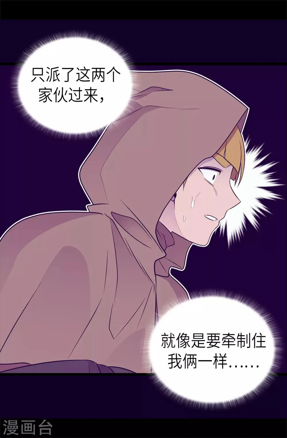 第476话 绣薇快闪开！ 第26页