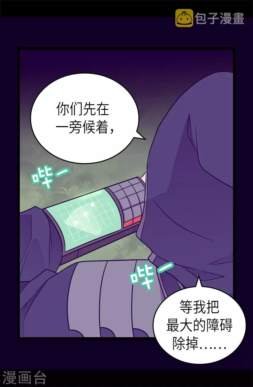 第476话 绣薇快闪开！ 第27页