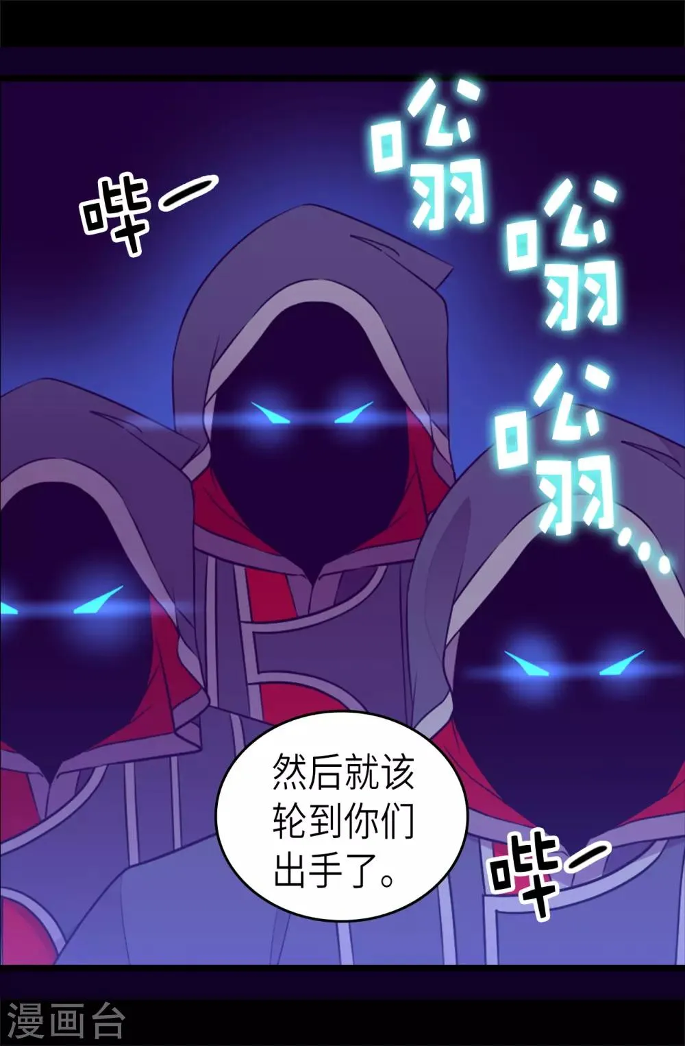 第476话 绣薇快闪开！ 第28页