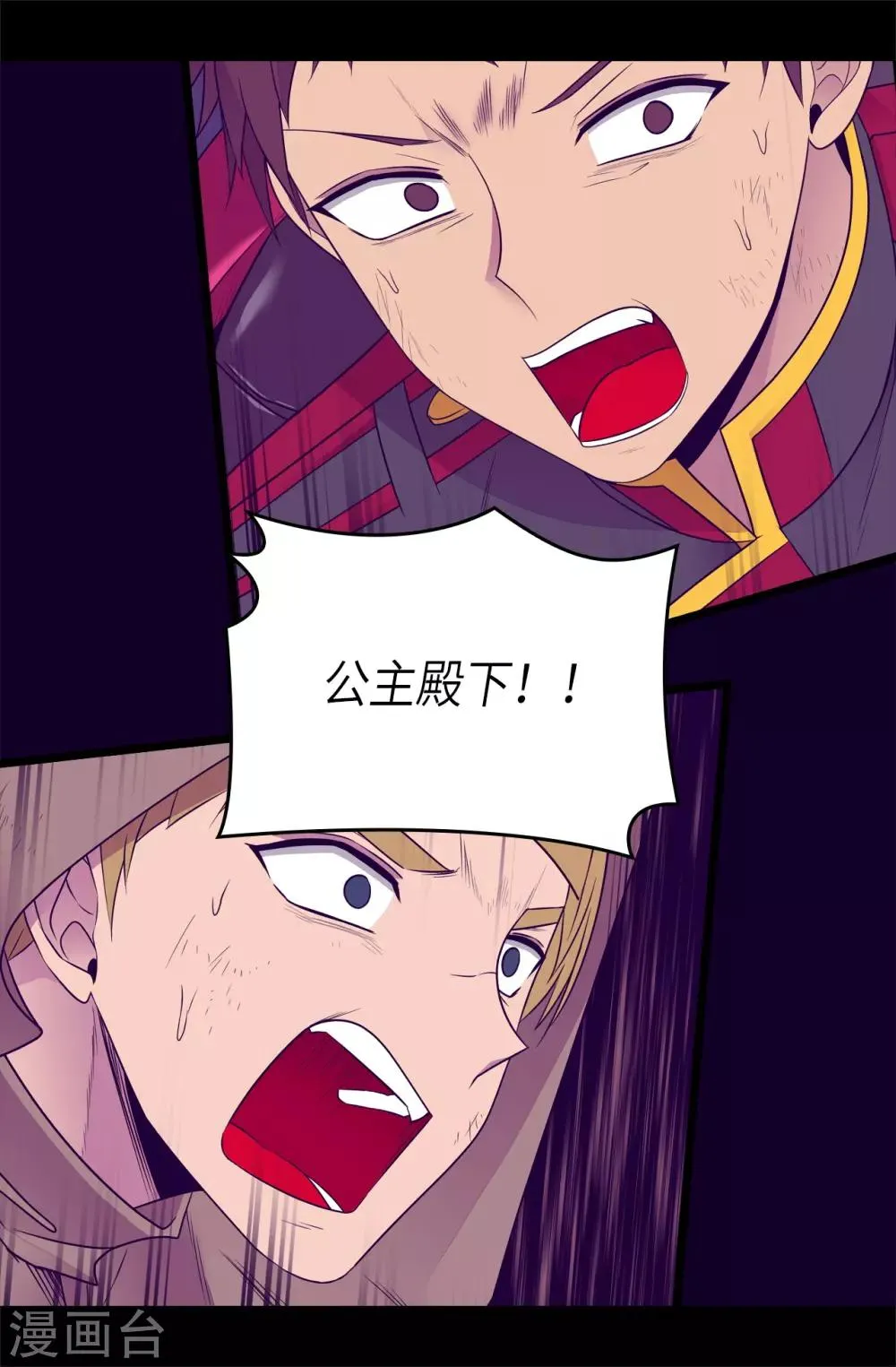 第476话 绣薇快闪开！ 第31页