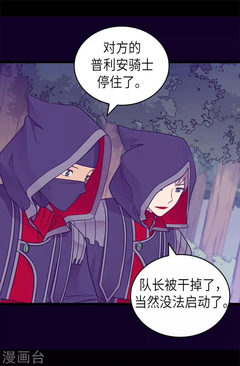 第477话 你怎么能丢下我一个人 第2页
