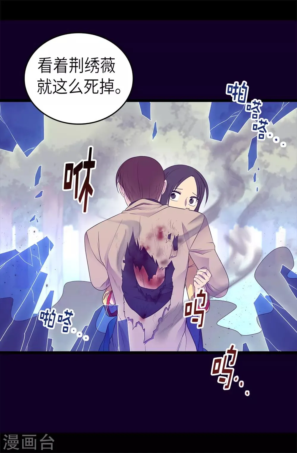 第477话 你怎么能丢下我一个人 第5页