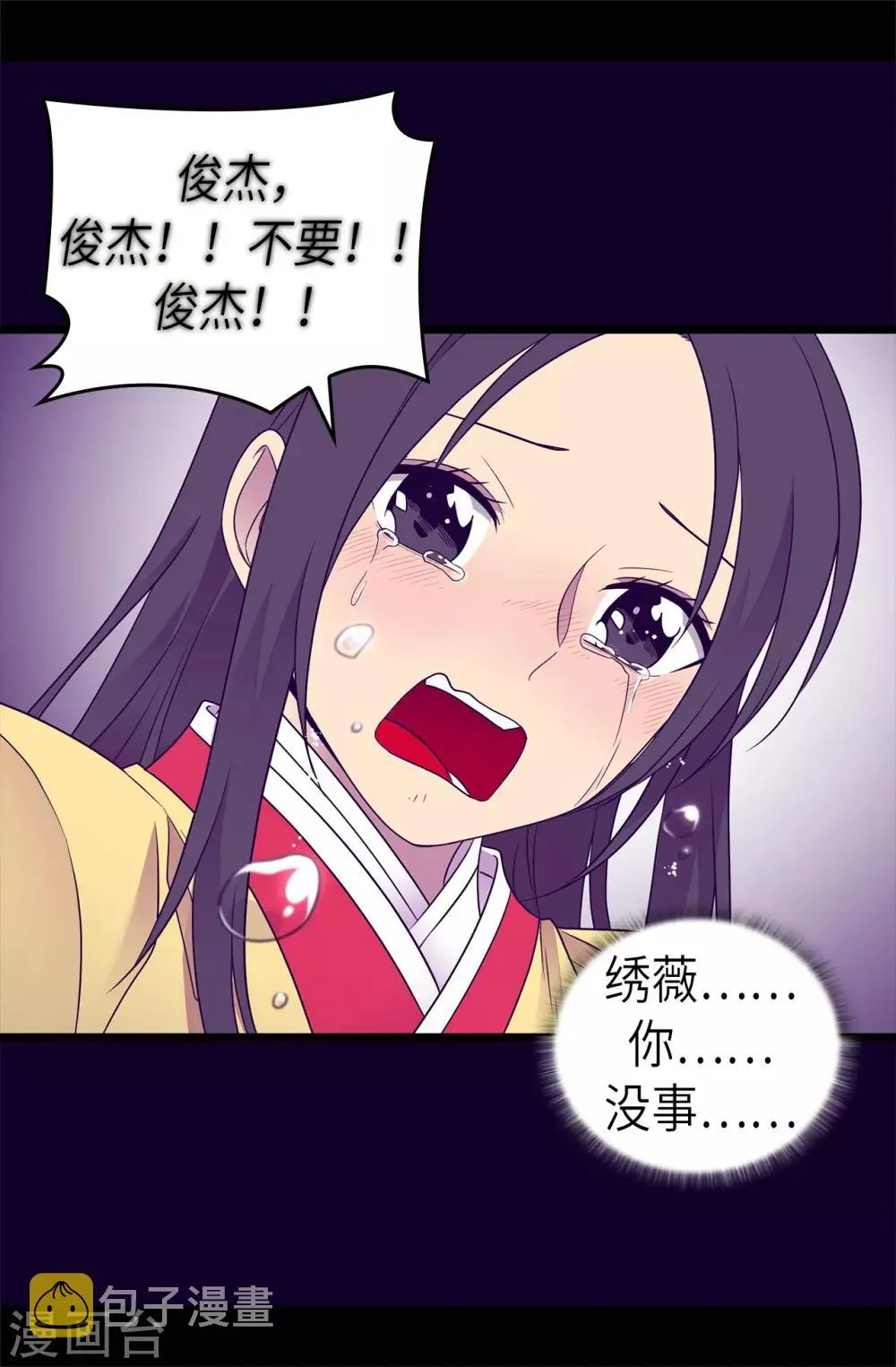 第477话 你怎么能丢下我一个人 第10页