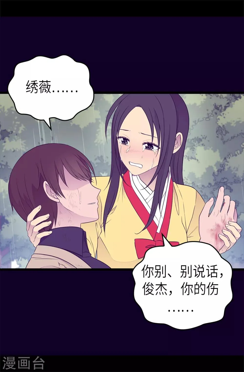 第477话 你怎么能丢下我一个人 第15页
