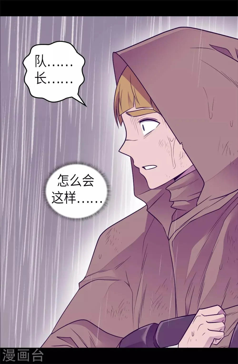 第477话 你怎么能丢下我一个人 第25页