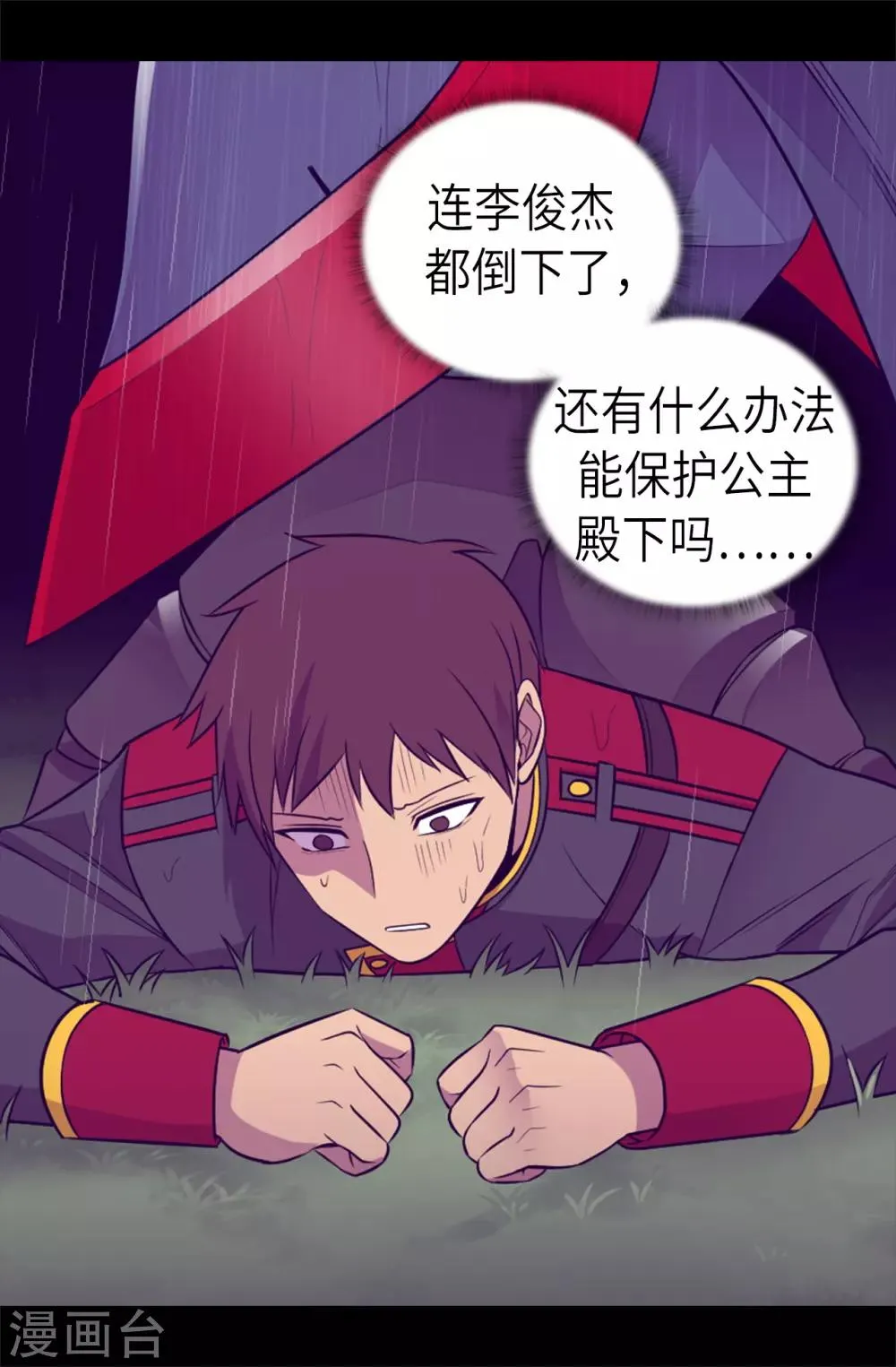 第477话 你怎么能丢下我一个人 第26页