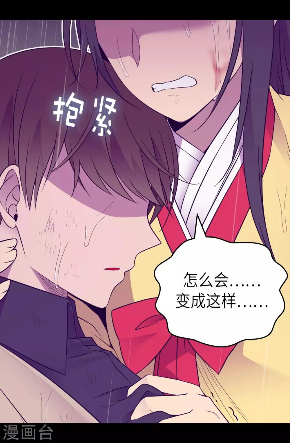 第477话 你怎么能丢下我一个人 第28页