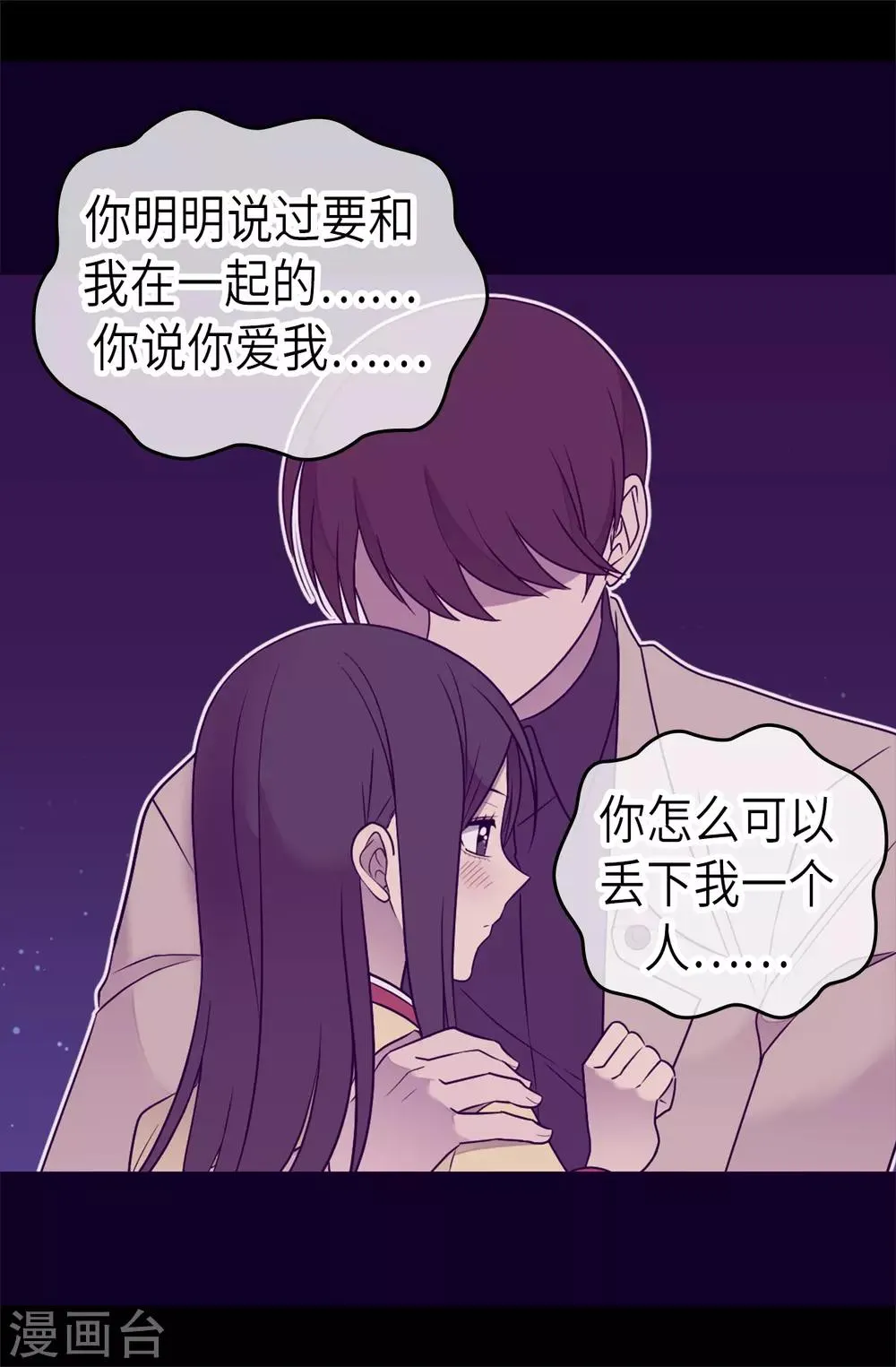 第477话 你怎么能丢下我一个人 第29页