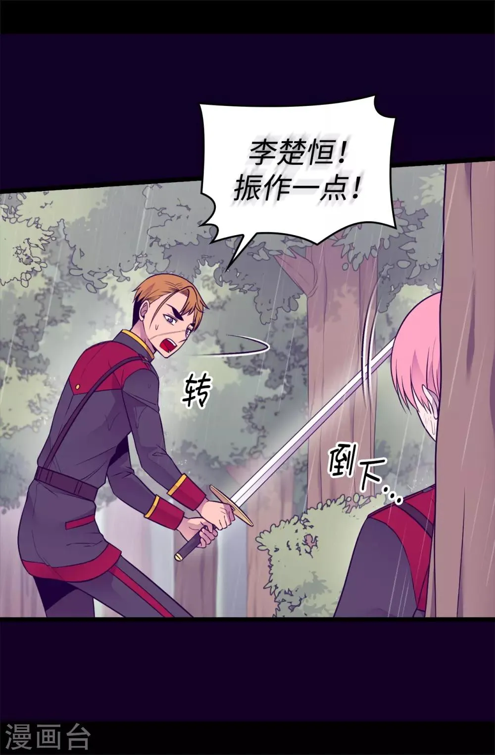 第478话 会有奇迹发生吗 第4页