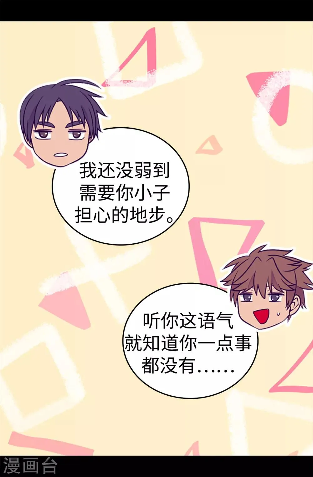 第478话 会有奇迹发生吗 第13页