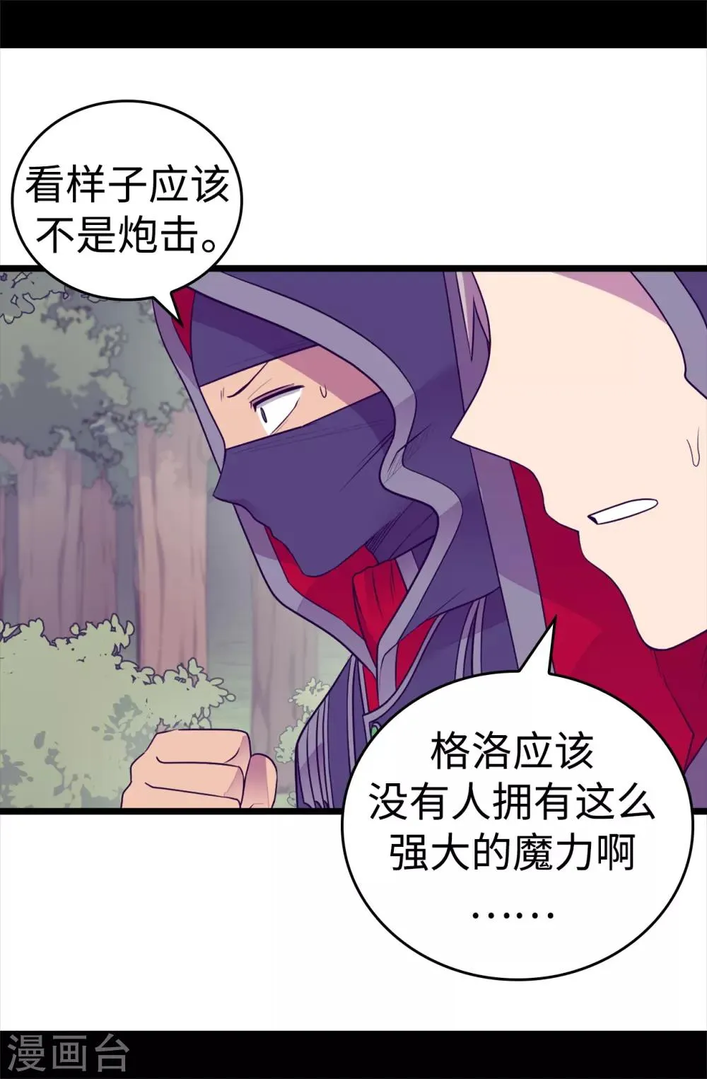 第478话 会有奇迹发生吗 第31页
