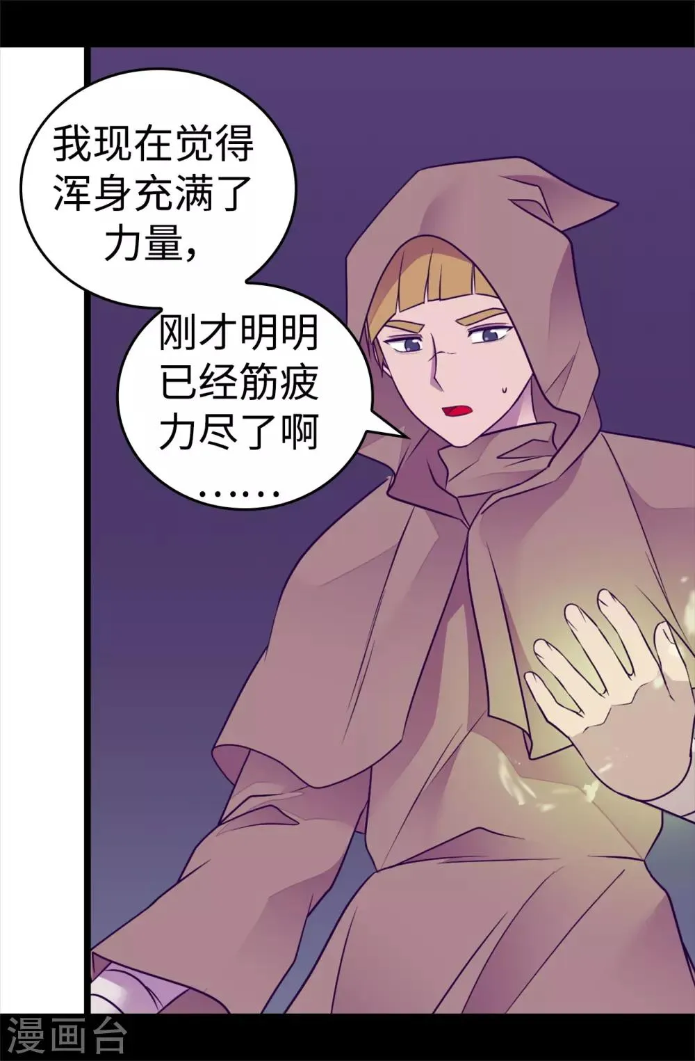 第479话 强大的魔力 第13页