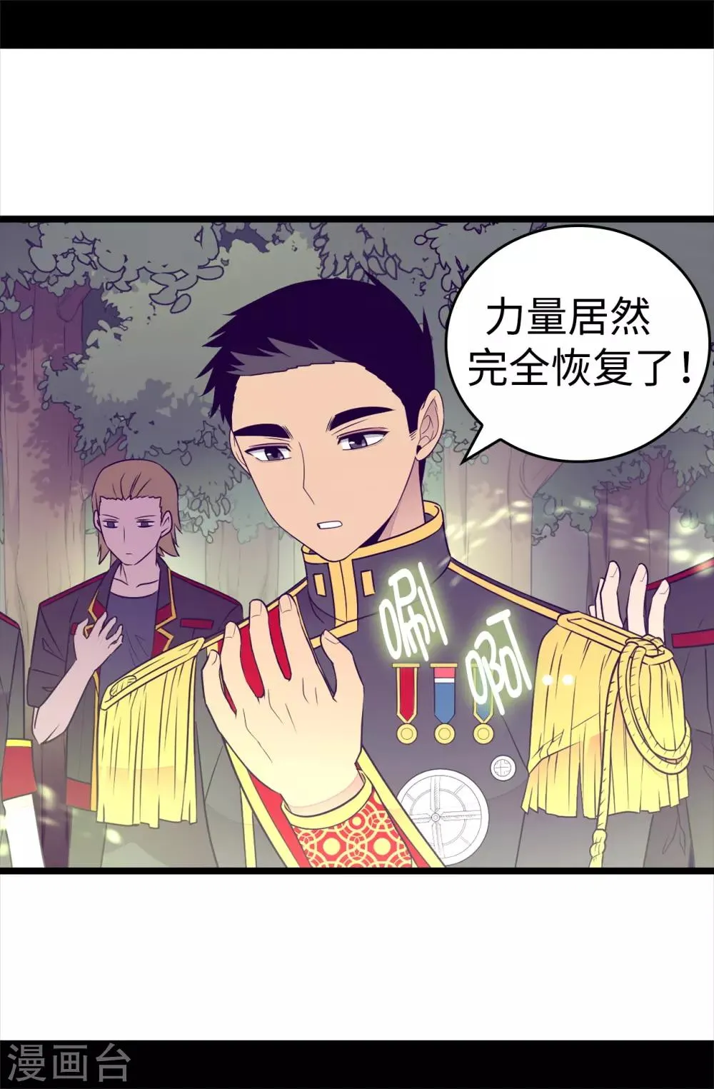 第479话 强大的魔力 第15页