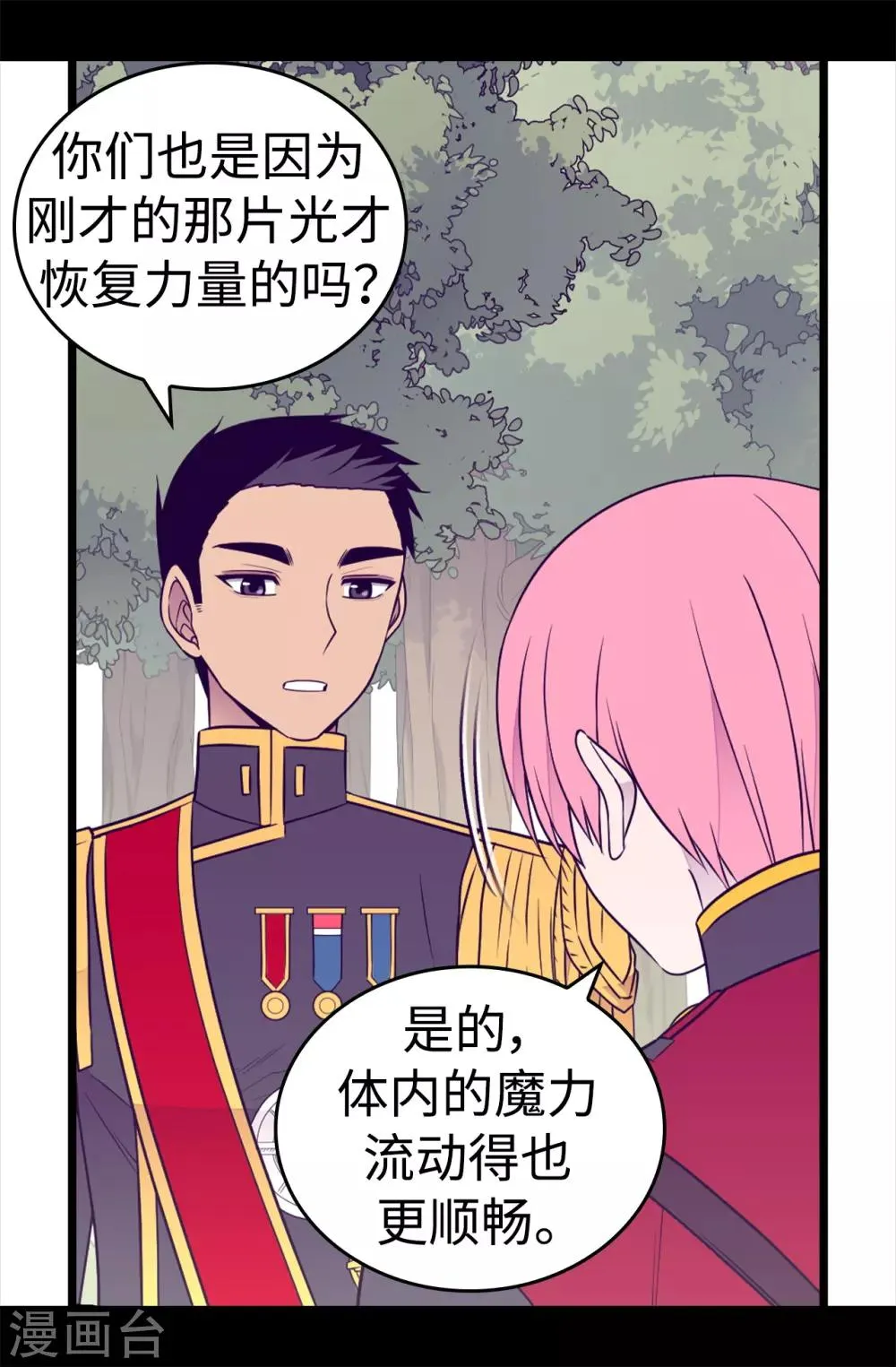 第479话 强大的魔力 第21页