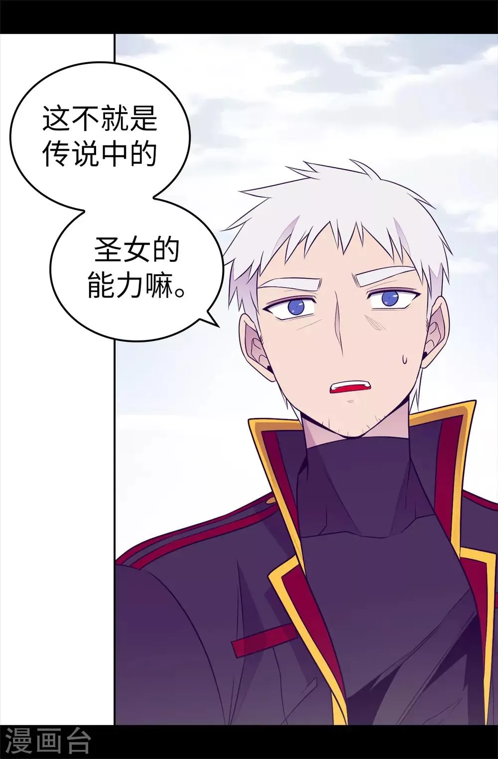 第480话 圣女的力量 第16页