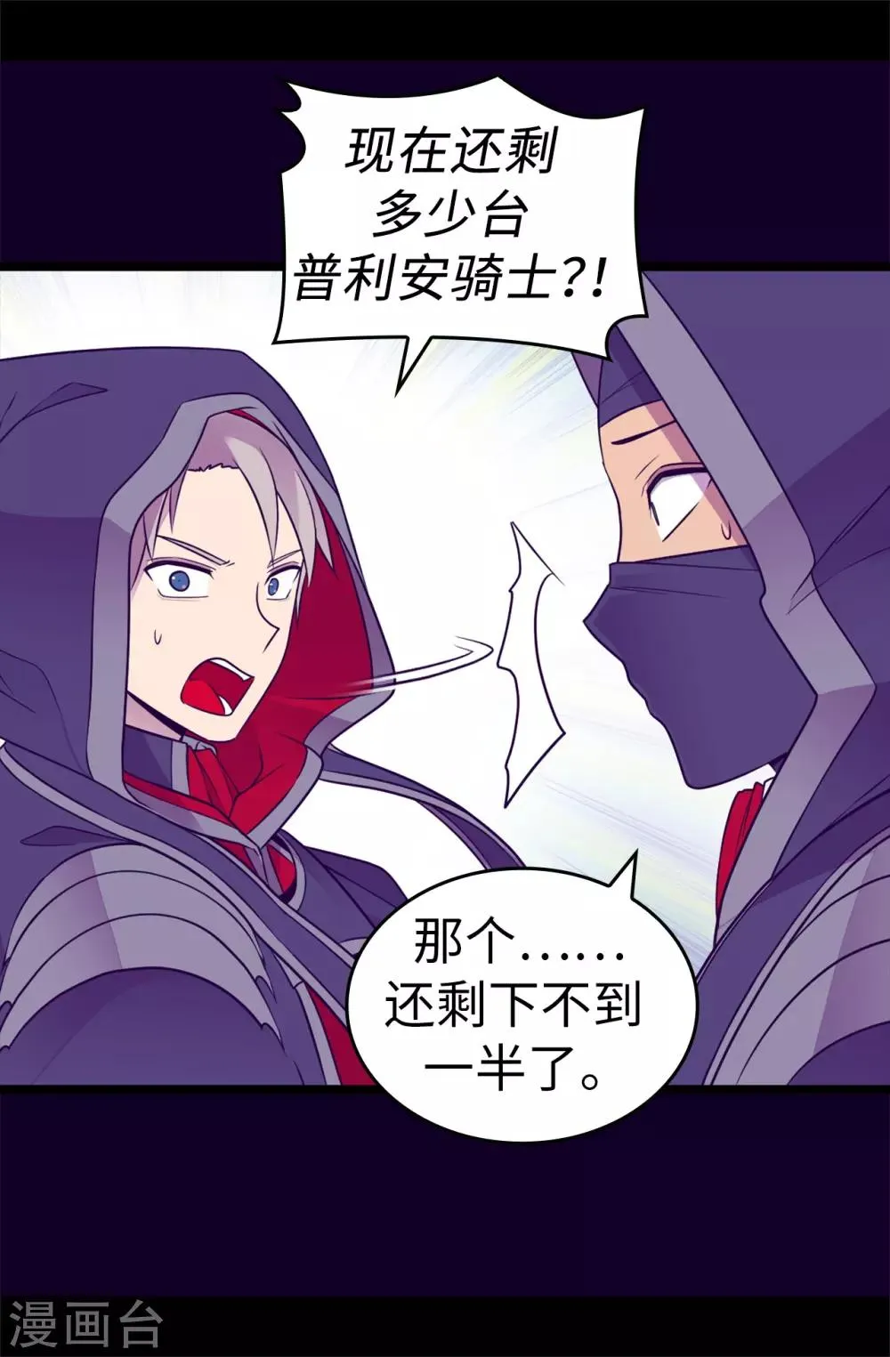 第481话 战局扭转 第5页