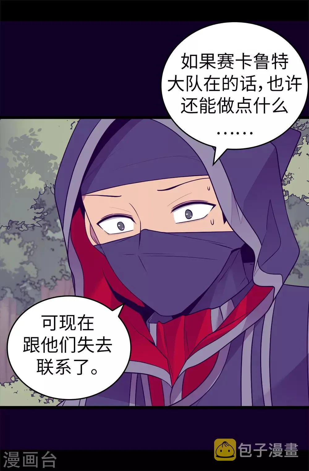 第481话 战局扭转 第6页