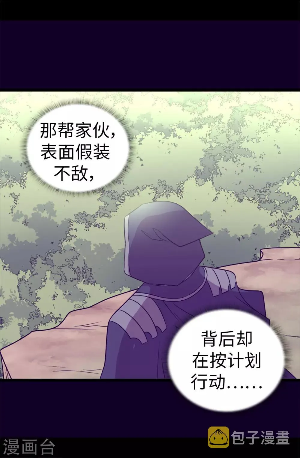 第481话 战局扭转 第8页