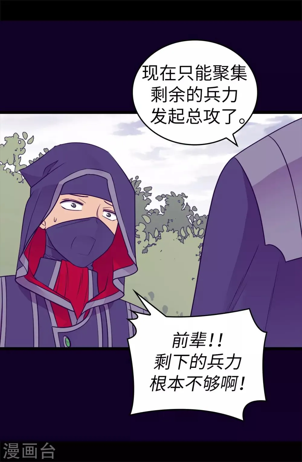 第481话 战局扭转 第10页