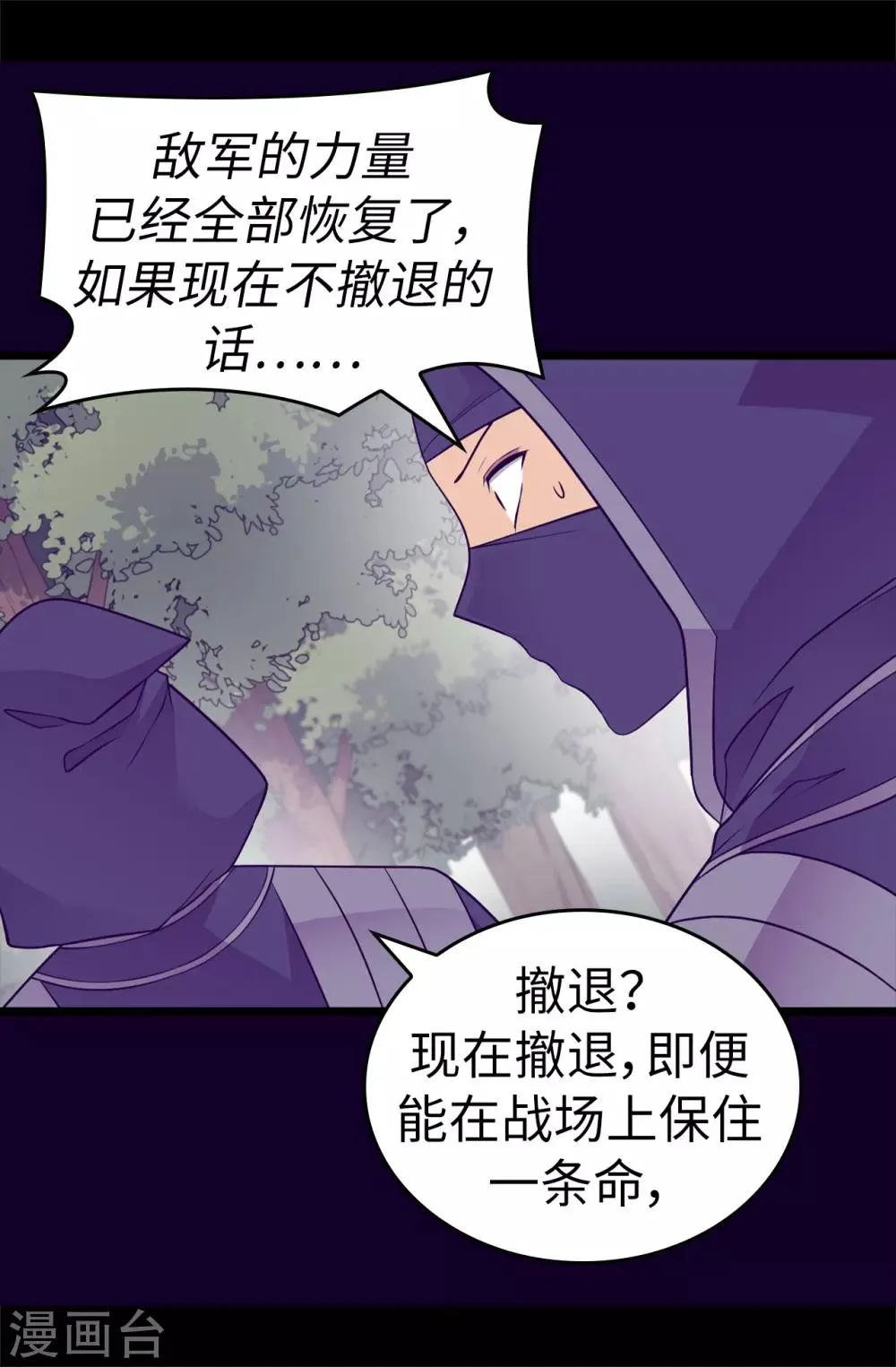 第481话 战局扭转 第11页