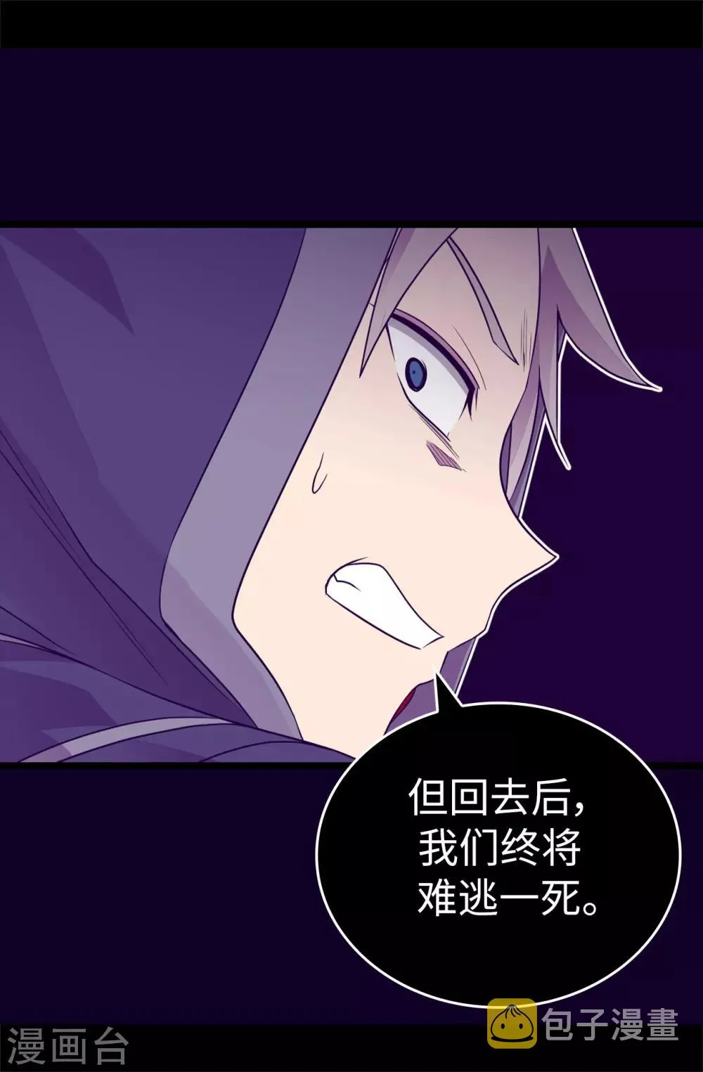 第481话 战局扭转 第12页