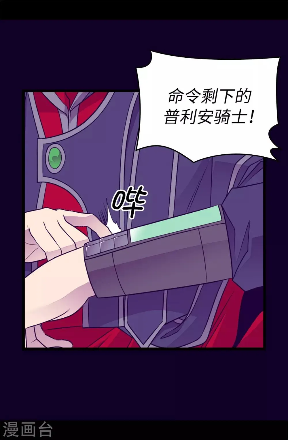 第481话 战局扭转 第13页