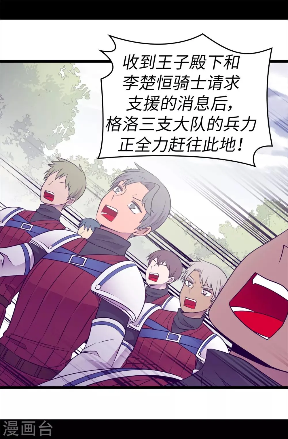 第481话 战局扭转 第31页