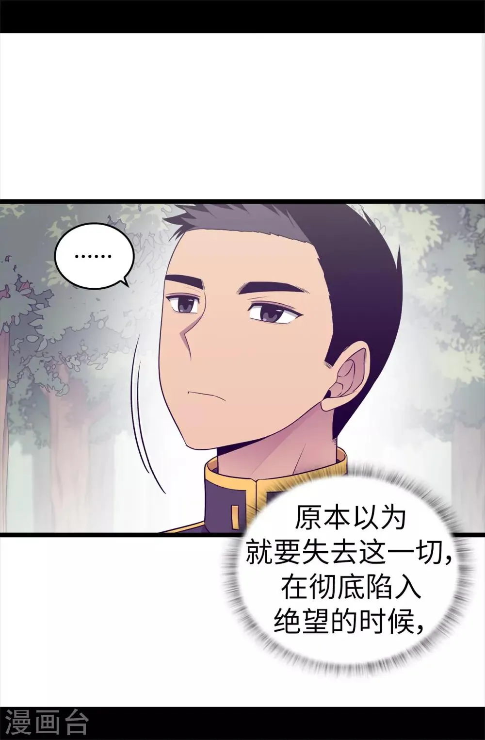 第481话 战局扭转 第32页