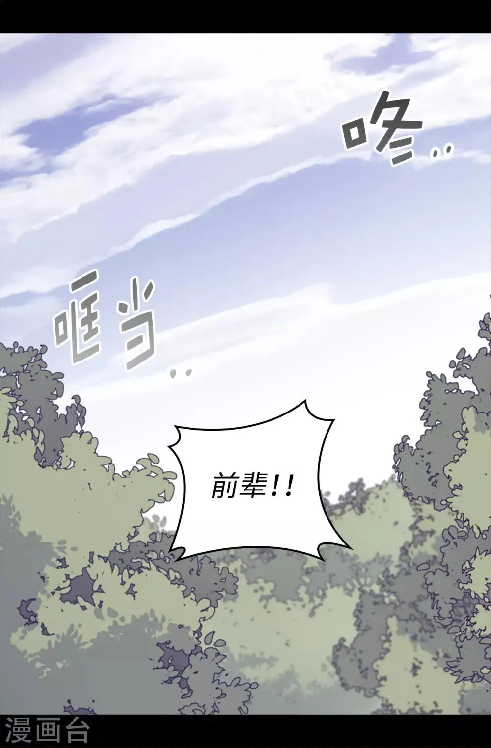 第482话 绣薇陷入昏迷？ 第2页